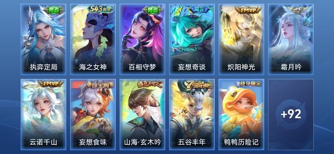 王者荣耀V5 4传说 33史诗 104皮肤 至尊星耀V