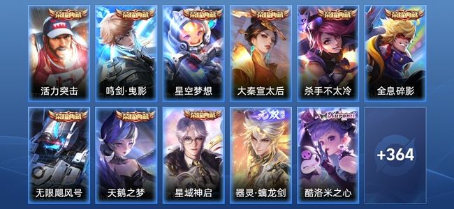 王者荣耀【苹果版】V10 9典藏 1无双 40传说 118史诗 377皮肤 至尊星耀IV