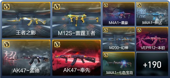 穿越火线：枪战王者V7 11王者武器 217英雄武器 4英雄角色 428万化 专家S