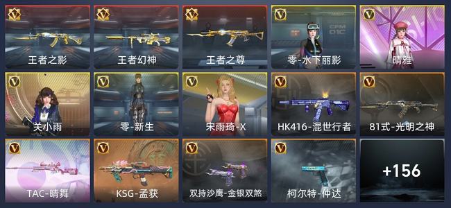 穿越火线：枪战王者V5 3王者 167英雄武器 5英雄角色 248万化 新锐