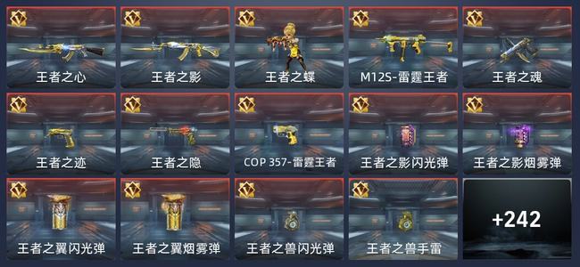 穿越火线：枪战王者V6 20王者 244英雄武器 12英雄角色 483万化 新锐