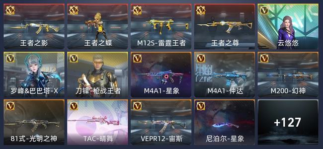 穿越火线：枪战王者V6 4王者 138英雄武器 3英雄角色 230万化 专家