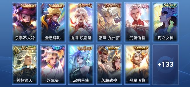 王者荣耀V7 2典藏 13传说 43史诗 144皮肤 永恒钻石III