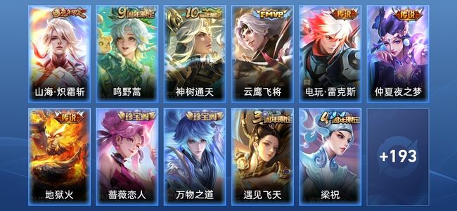 王者荣耀V7 7传说 54史诗 206皮肤 至尊星耀V