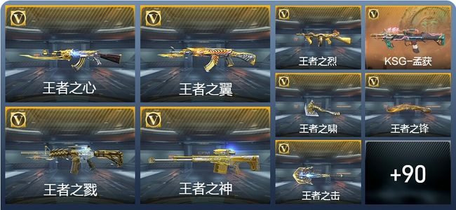 穿越火线：枪战王者V7 10王者武器 109英雄武器 5英雄角色 308万化 枪神