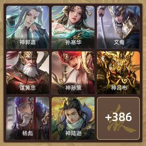 三国杀【大将军,V11】奇门郭嘉孙寒华至尊50多史诗