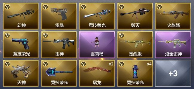 穿越火线（CF）1炫金武器 24V武器 1V角色 7皮肤 可排位 宗师