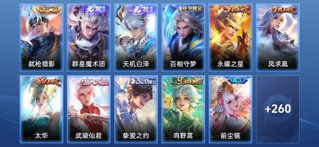 王者荣耀【苹果版】V8 1典藏 2无双 21传说 88史诗 271皮肤 荣耀王者