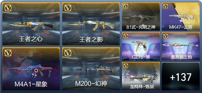 穿越火线：枪战王者V5 6王者武器 146英雄武器 6英雄角色 286万化 精英