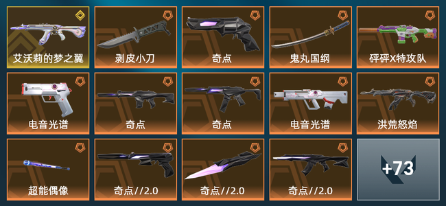 无畏契约20橙皮 1金皮 10紫皮 87皮肤 49770皮肤总价值 1005已用源晶 白银