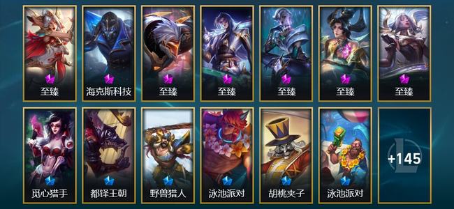 英雄联盟（LOL）7神话 4臻彩 23限定 17传说 158皮肤 70炫彩 173英雄 黄金
