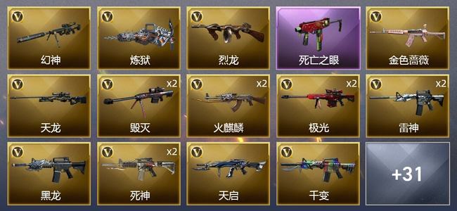 穿越火线（CF）2炫金武器 47V武器 1V角色 20皮肤 可排位 新锐