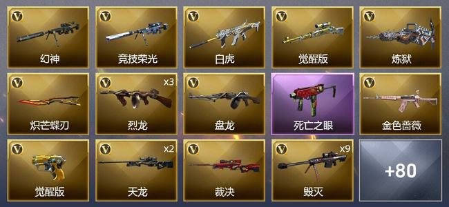 穿越火线（CF）7王者武器 5炫金武器 111V武器 4V角色 37皮肤 可排位 枪王