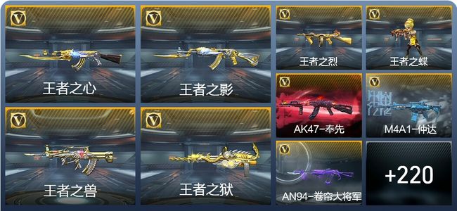 穿越火线：枪战王者V7 9王者武器 229英雄武器 4英雄角色 339万化 大师SS