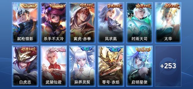 王者荣耀V1 2典藏 17传说 80史诗 264皮肤 至尊星耀V