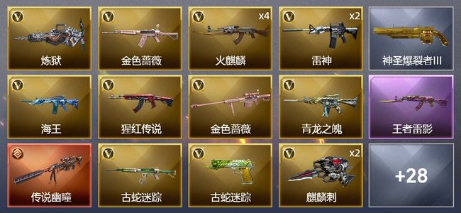 穿越火线（CF）1传说武器 1王者武器 25V武器 1V角色 7皮肤 可排位