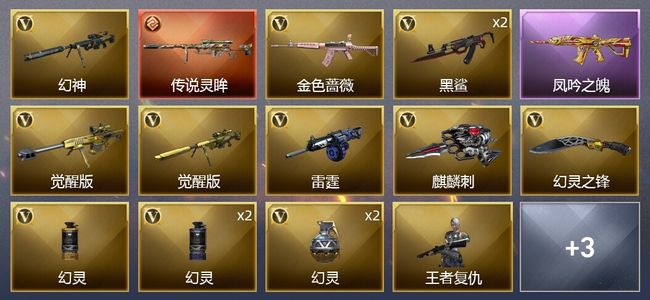 穿越火线（CF）1传说武器 1王者武器 15V武器 1V角色 5皮肤 可排位 传奇