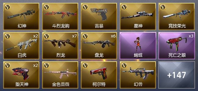 穿越火线（CF）14王者武器 7炫金武器 184V武器 7V角色 66皮肤 可排位 传奇