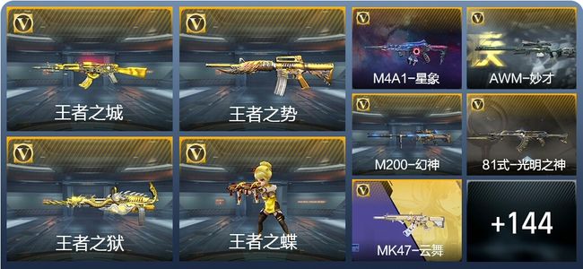 穿越火线：枪战王者V7 9王者武器 153英雄武器 3英雄角色 254万化 枪王SS