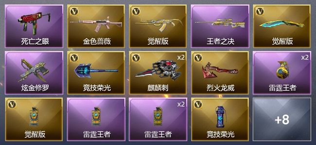 穿越火线（CF）4王者武器 1炫金武器 11V武器 1V角色 3皮肤 可排位 新锐