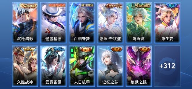 王者荣耀V7 1典藏 11传说 97史诗 325皮肤 无双王者
