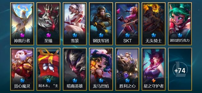 英雄联盟（LOL）2神话 1臻彩 10限定 9传说 87皮肤 15炫彩 134英雄 钻石