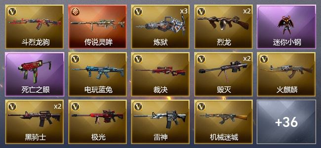 穿越火线（CF）1传说武器 1炫金武器 41V武器 1V角色 27皮肤 可排位 传奇