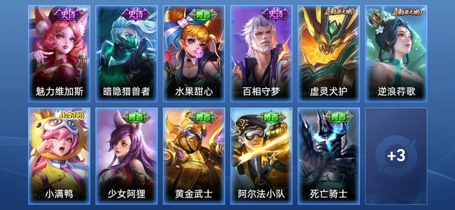 王者荣耀4史诗 15皮肤 29英雄 最强王者