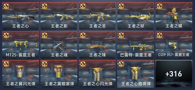 穿越火线：枪战王者V8 21王者 317英雄武器 13英雄角色 412万化 枪王S