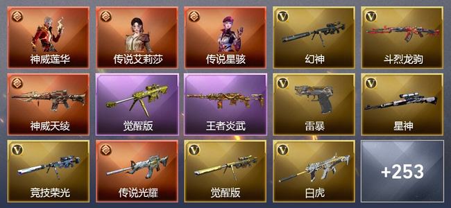 穿越火线（CF）3传说角色 6传说武器 19王者武器 11炫金武器 329V武器 33V角色 92皮肤 可排位 传奇
