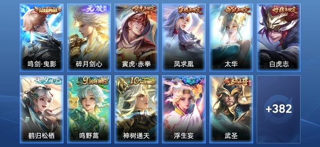 王者荣耀V9 1典藏 1无双 32传说 112史诗 394皮肤 绝世王者