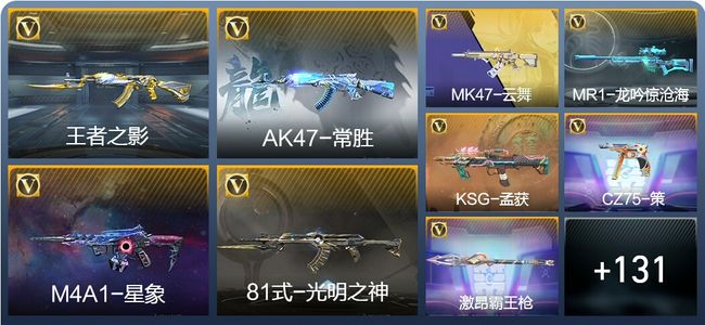 穿越火线：枪战王者V6 2王者武器 152英雄武器 5英雄角色 257万化 专家