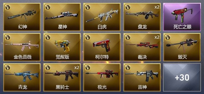 穿越火线（CF）1王者武器 50V武器 12皮肤 可排位 新锐