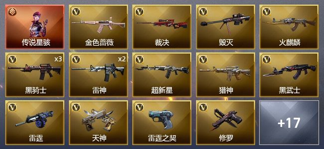穿越火线（CF）1传说角色 1王者武器 27V武器 1V角色 8皮肤 可排位