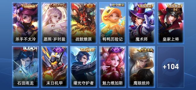 王者荣耀V6 1典藏 2传说 17史诗 115皮肤 至尊星耀V