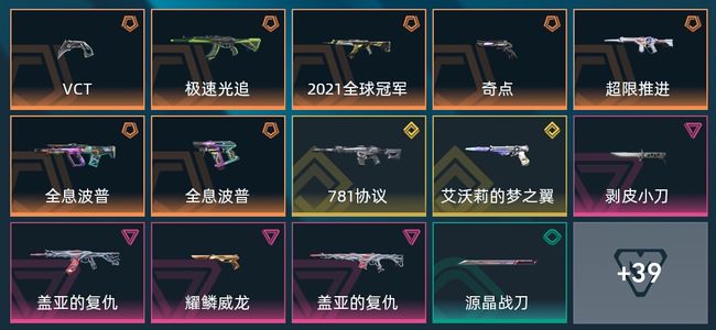 无畏契约：源能行动【苹果版】7传奇 2终极 4卓越 53皮肤 25英雄 80卡面 57挂饰 铂金