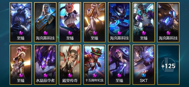 英雄联盟（LOL）12神话 5臻彩 26限定 11传说 138皮肤 57炫彩 171英雄 铂金