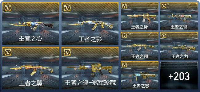 穿越火线：枪战王者V8 22王者武器 232英雄武器 7英雄角色 381万化 大师SS