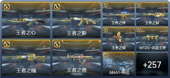 穿越火线：枪战王者V7 25王者武器 266英雄武器 10英雄角色 222万化 传奇