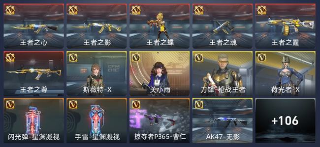 穿越火线：枪战王者V1 6王者 116英雄武器 4英雄角色 149万化 专家S