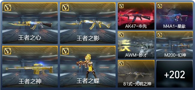 穿越火线：枪战王者V7 10王者武器 211英雄武器 4英雄角色 368万化 大师SS