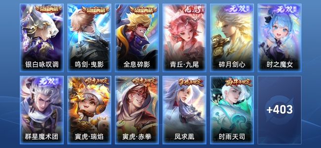 王者荣耀V9 3典藏 45传说 115史诗 415皮肤 123英雄 至尊星耀IV