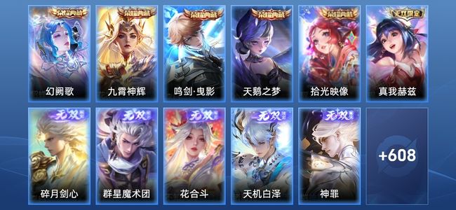 王者荣耀V10 5典藏 6无双 90传说 223史诗 621皮肤 传奇王者