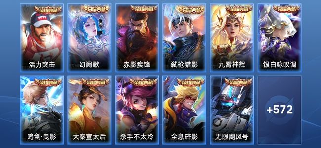王者荣耀V9 14典藏 6无双 85传说 185史诗 584皮肤 永恒钻石V