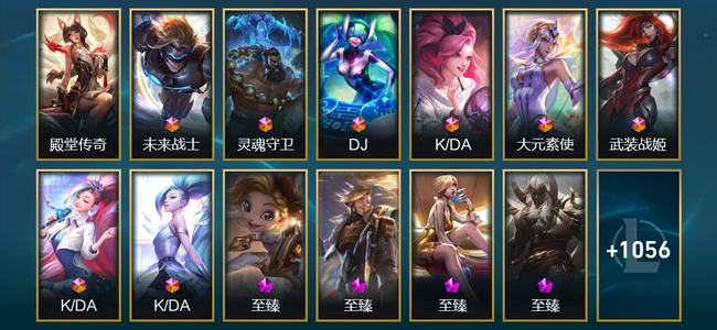英雄联盟（LOL）1卓越 8终极 70神话 29臻彩 166限定 104传说 1069皮肤 792炫彩 172英雄