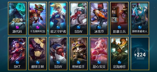 英雄联盟（LOL）2神话 7臻彩 44限定 21传说 237皮肤 39炫彩 172英雄