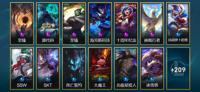 英雄联盟（LOL）6神话 5臻彩 31限定 17传说 222皮肤 29炫彩 173英雄
