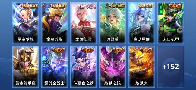 王者荣耀V7 2典藏 9传说 42史诗 163皮肤 113英雄 最强王者