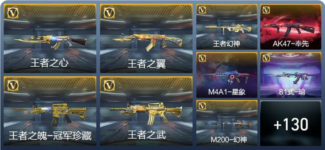 穿越火线：枪战王者V8 10王者武器 151英雄武器 6英雄角色 336万化 枪皇