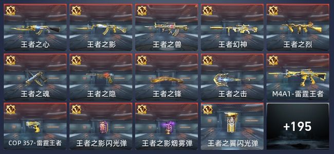 穿越火线：枪战王者V8 30王者 243英雄武器 5英雄角色 361万化 传奇